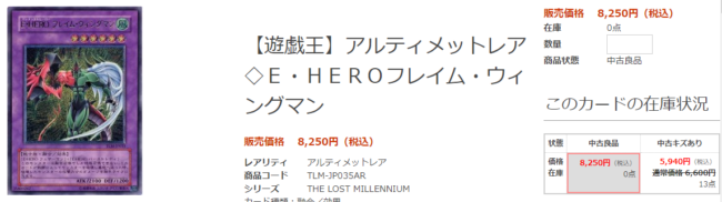 「E・HERO フレイム・ウィングマン」をトレコロで買う