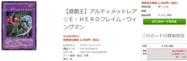 「E・HERO フレイム・ウィングマン」をトレコロで売る