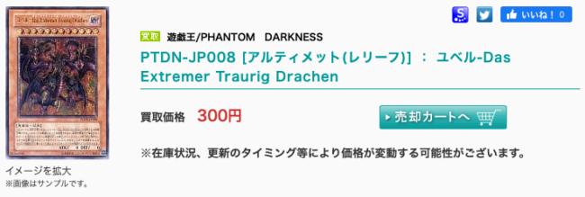 「ユベル-Das Extremer Traurig Drachen」を駿河屋で売る