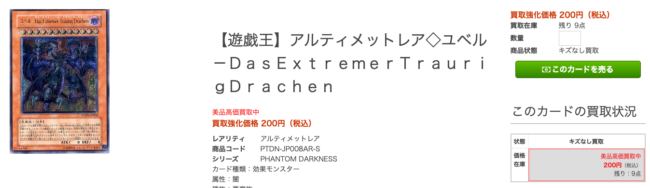 「ユベル-Das Extremer Traurig Drachen」をトレコロで売る