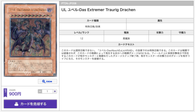 「ユベル-Das Extremer Traurig Drachen」を遊々亭で売る