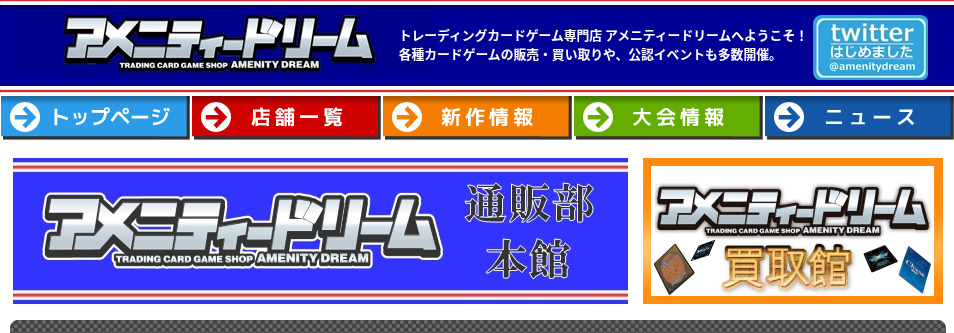 買取ランキング　アメニティドリーム