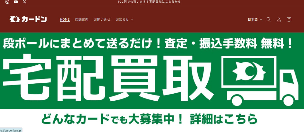 買取ランキング　カードン秋葉原