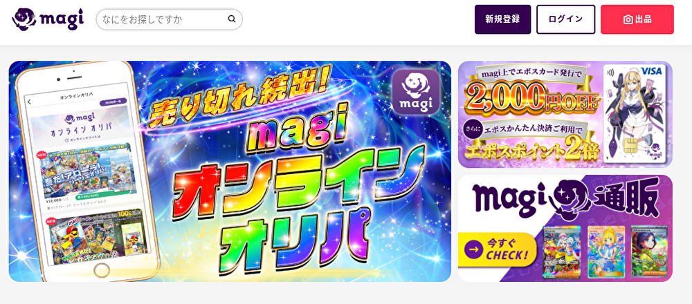 買取ランキング　magi