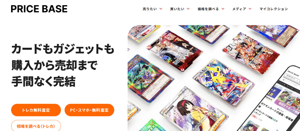 買取ランキング　プライスベース