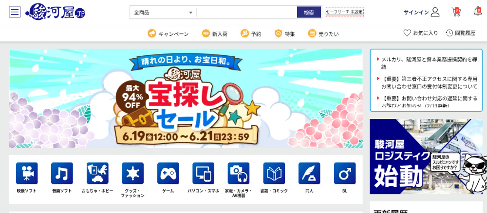 蟲神器　駿河屋
