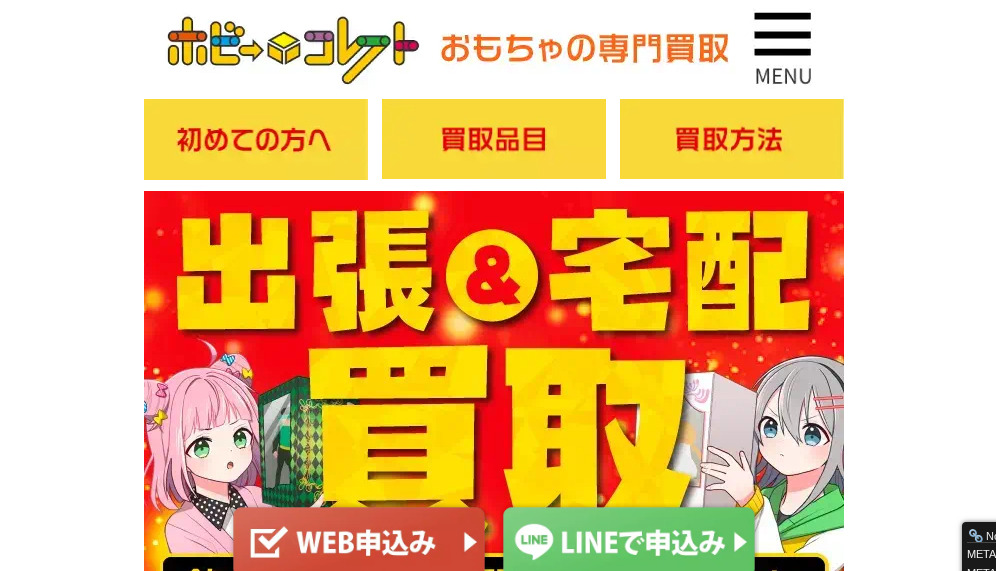 ホビーコレクト紹介