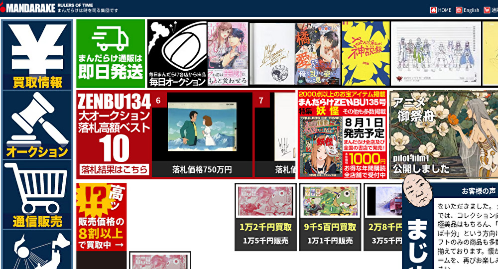 まんだらけ紹介
