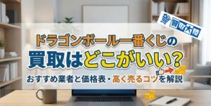 ドラゴンボール一番くじ　アイキャッチ画像
