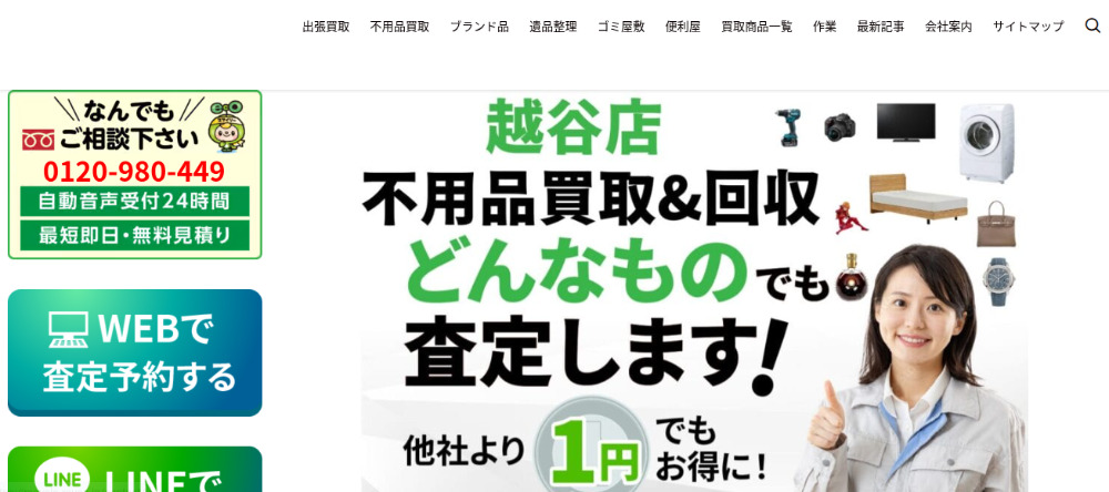 おすすめ業者 エコスマイリー