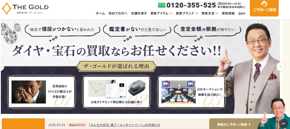 おすすめ業者 ザ・ゴールド